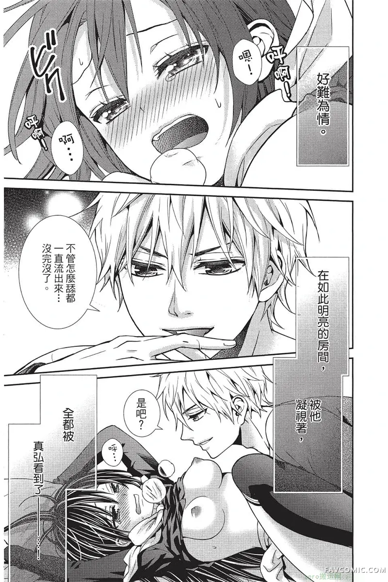 独占你一人～调教愿望第4卷P54