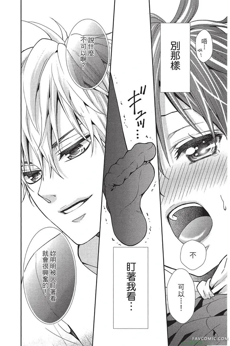 独占你一人～调教愿望第4卷P55