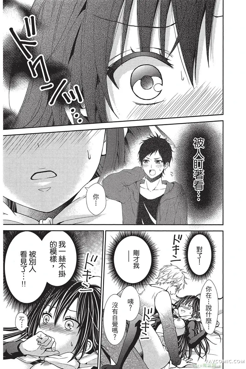 独占你一人～调教愿望第4卷P56