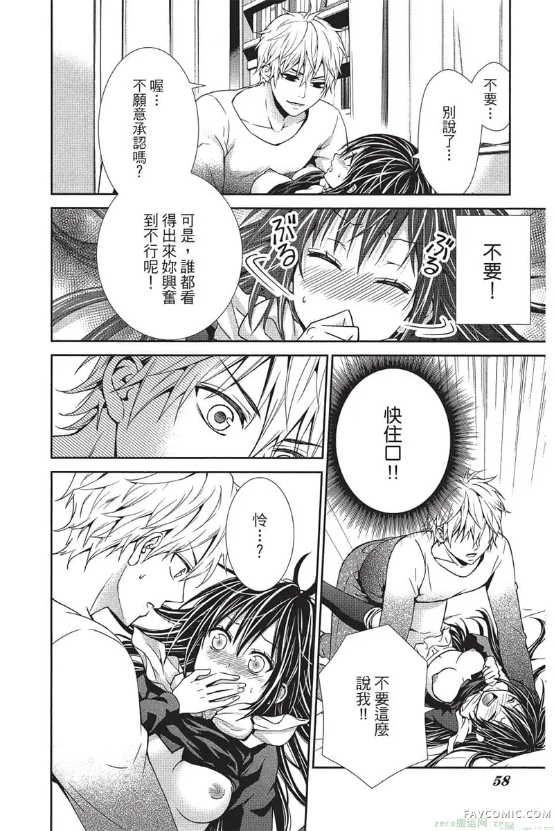 独占你一人～调教愿望第4卷P57