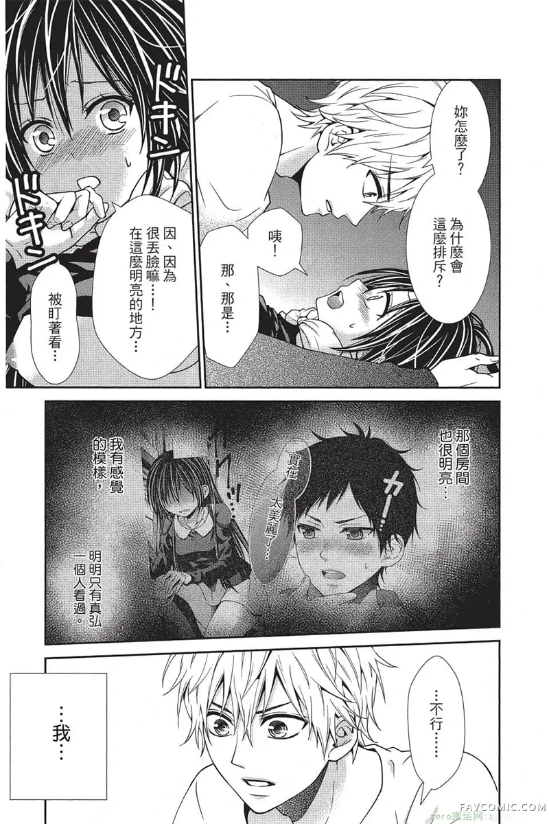 独占你一人～调教愿望第4卷P58