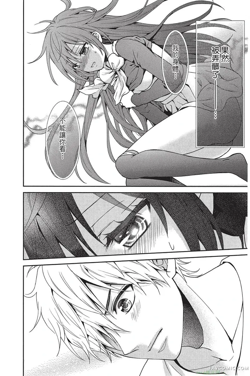 独占你一人～调教愿望第4卷P59