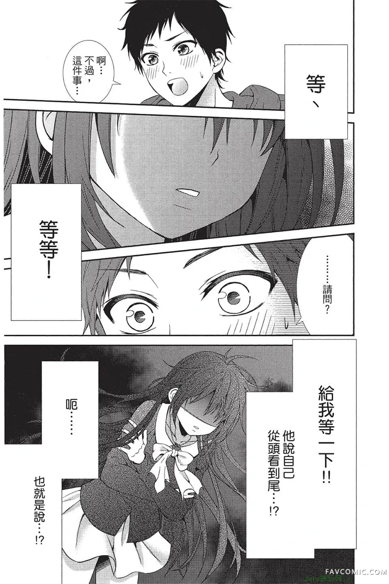 独占你一人～调教愿望第4卷P6