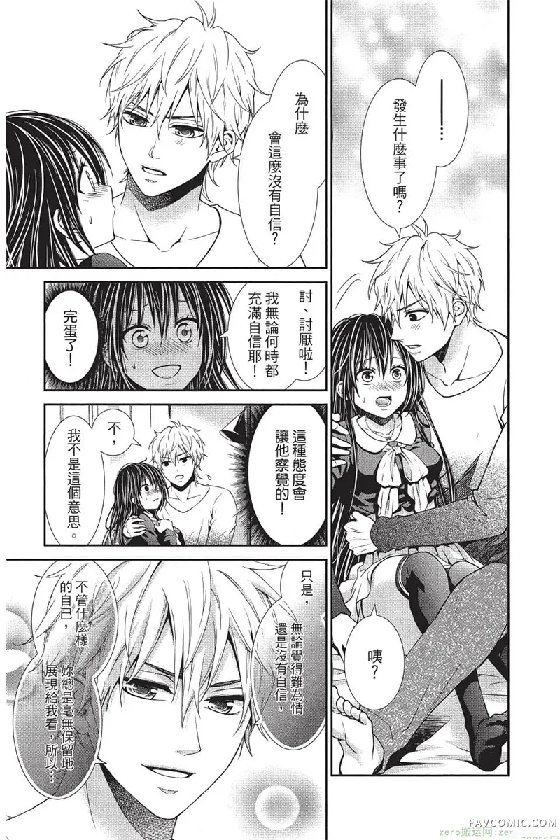 独占你一人～调教愿望第4卷P60