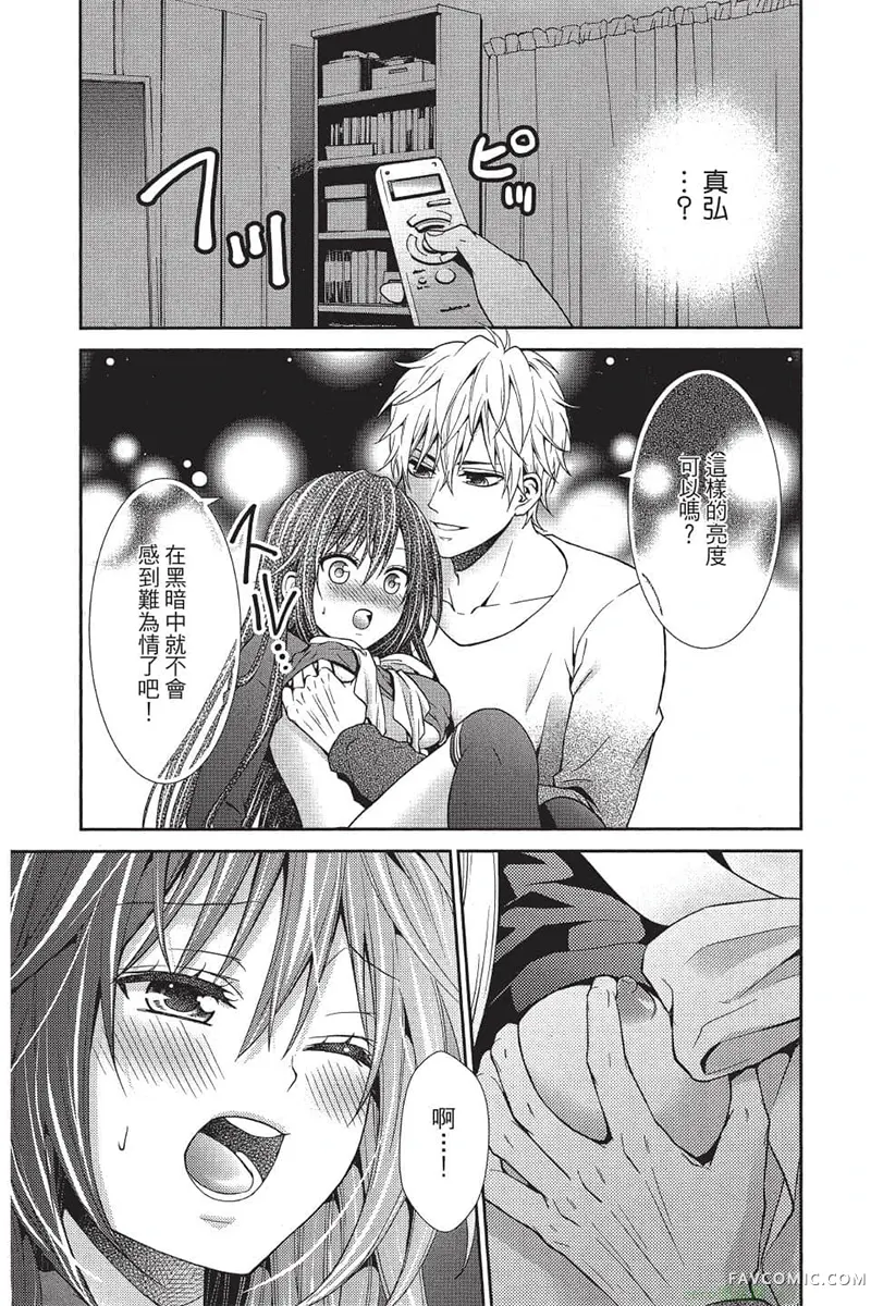 独占你一人～调教愿望第4卷P62