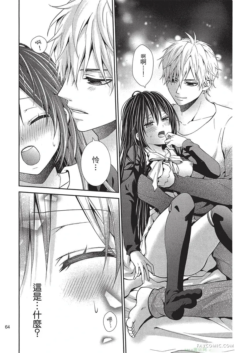 独占你一人～调教愿望第4卷P63