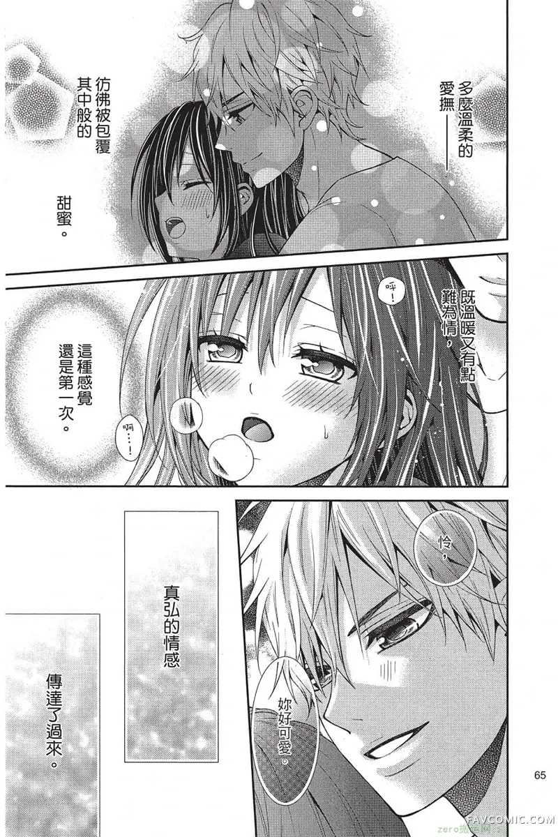 独占你一人～调教愿望第4卷P64