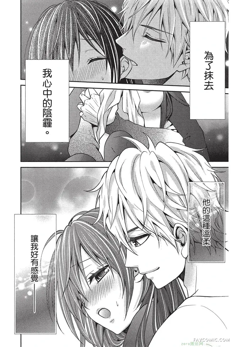 独占你一人～调教愿望第4卷P65