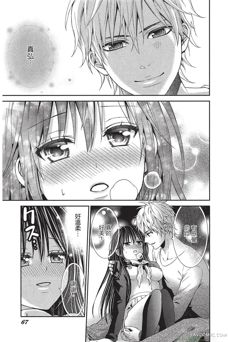 独占你一人～调教愿望第4卷P66