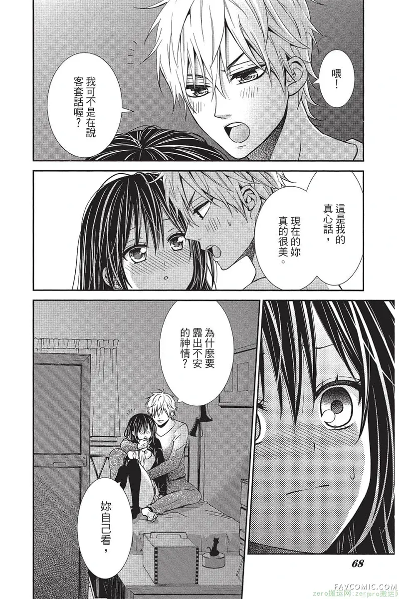 独占你一人～调教愿望第4卷P67