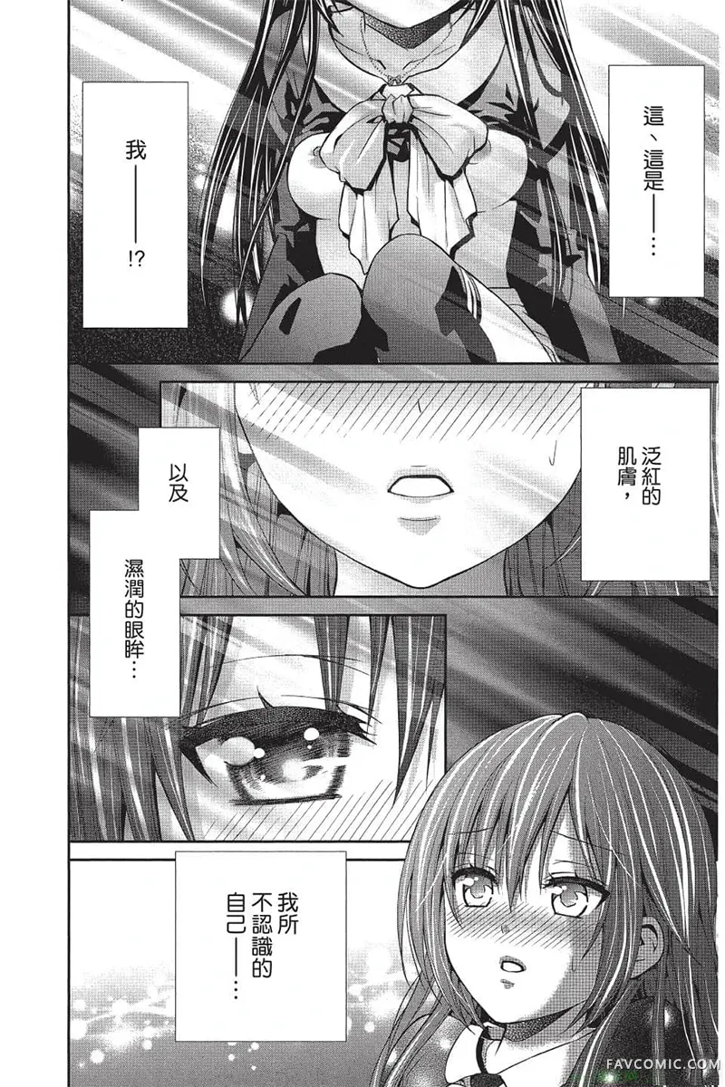 独占你一人～调教愿望第4卷P69