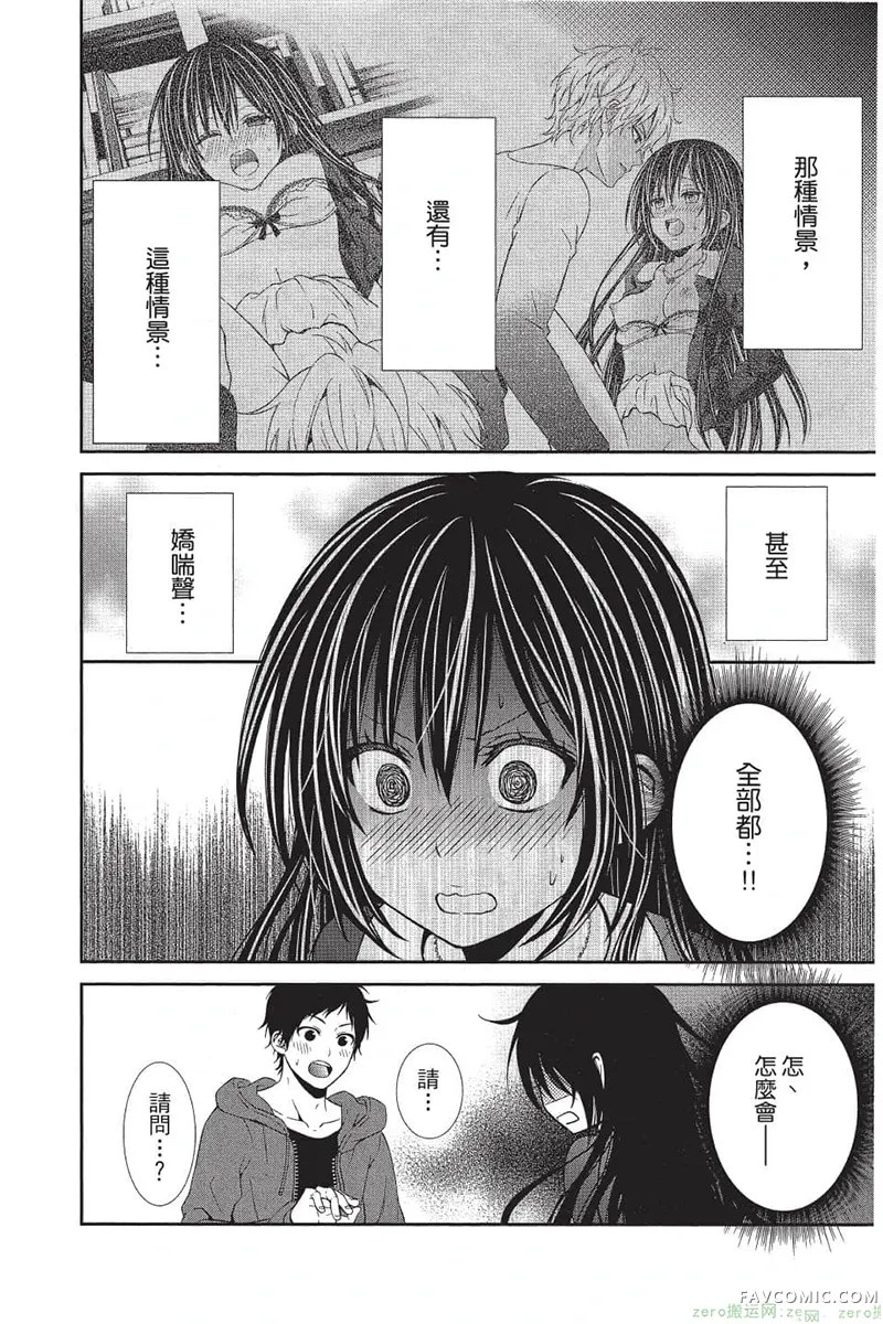 独占你一人～调教愿望第4卷P7