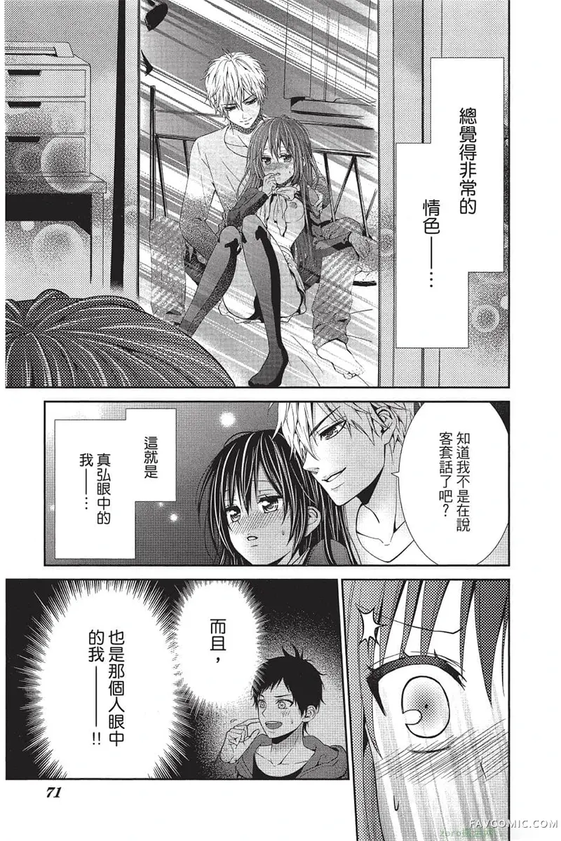 独占你一人～调教愿望第4卷P70