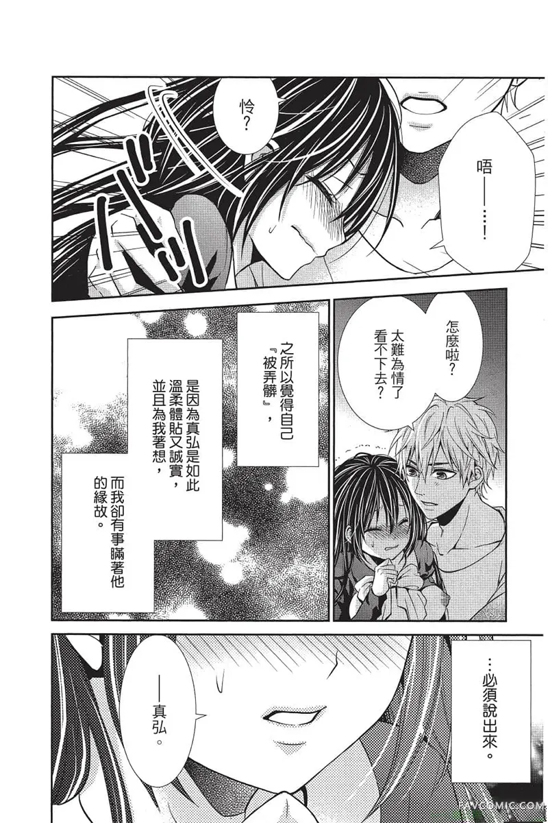 独占你一人～调教愿望第4卷P71