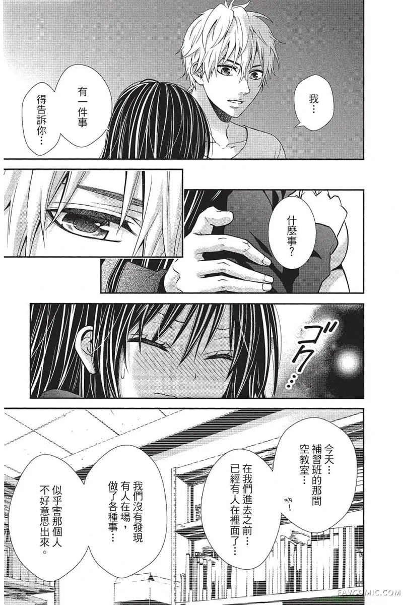 独占你一人～调教愿望第4卷P72