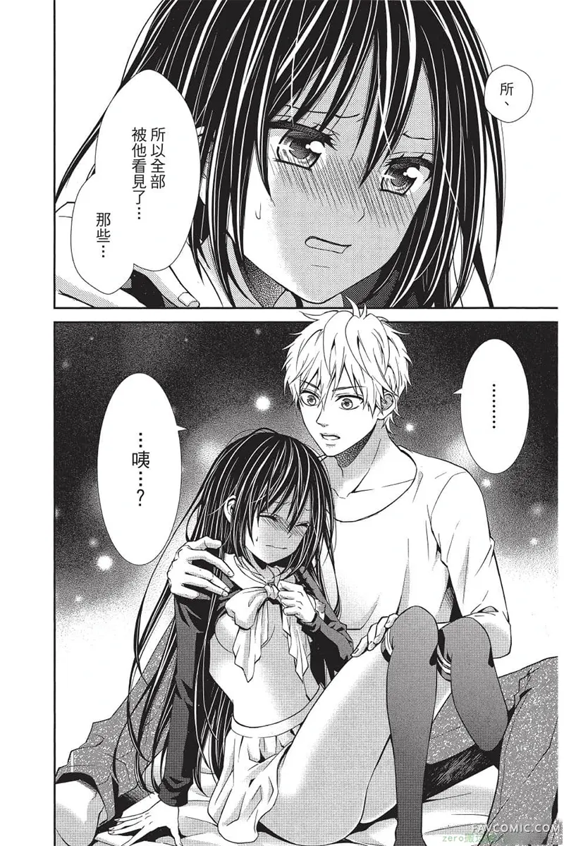 独占你一人～调教愿望第4卷P73