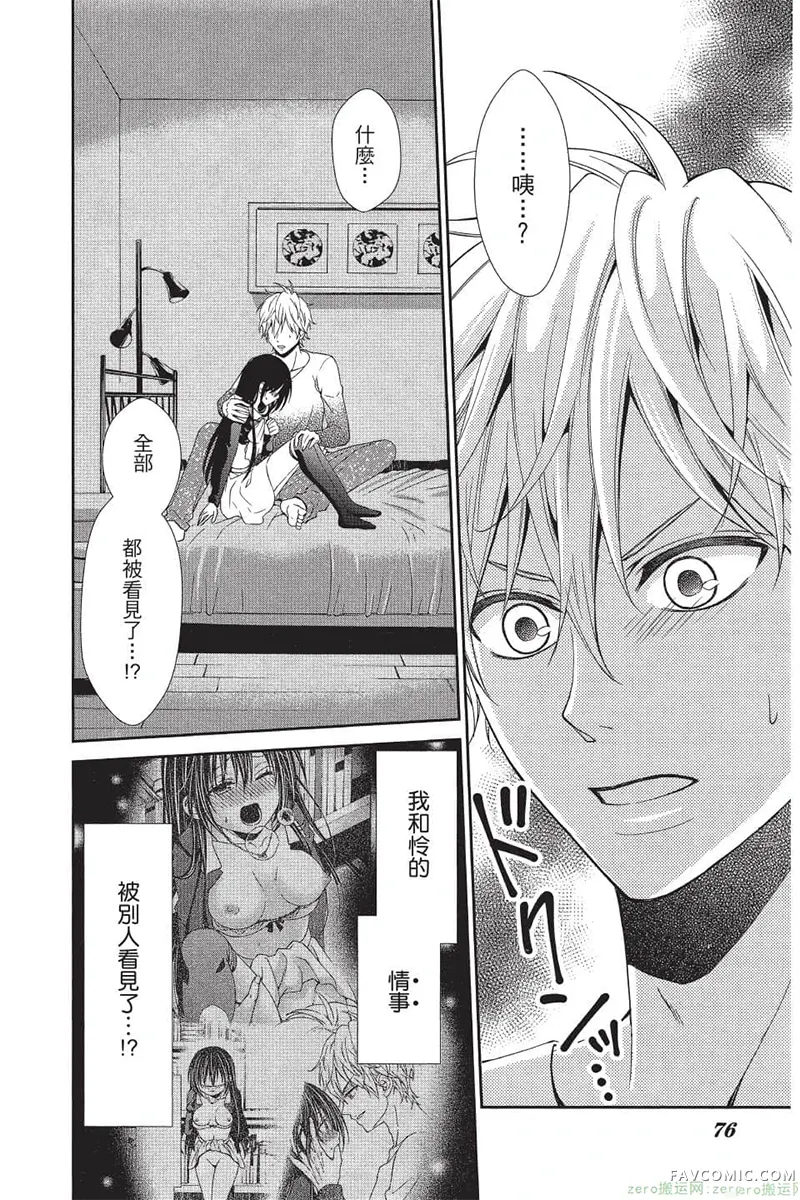 独占你一人～调教愿望第4卷P75