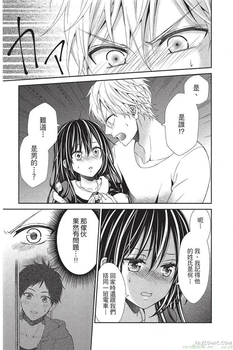 独占你一人～调教愿望第4卷P76