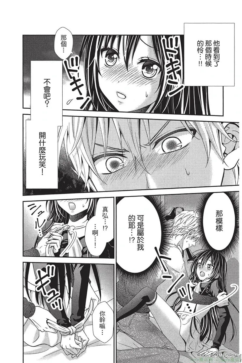 独占你一人～调教愿望第4卷P77