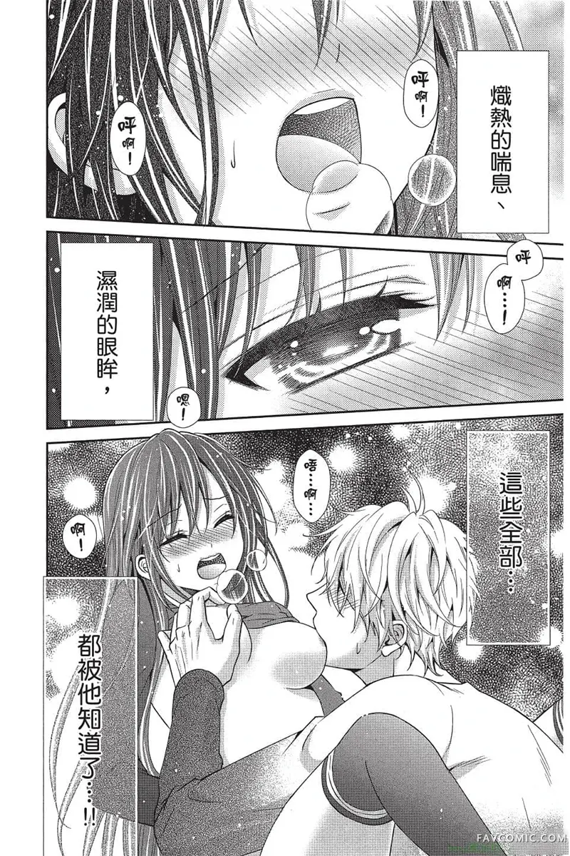 独占你一人～调教愿望第4卷P79