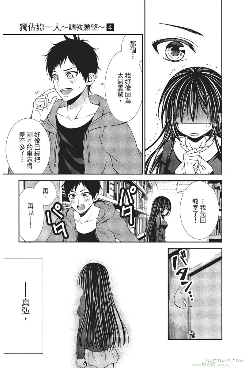 独占你一人～调教愿望第4卷P8