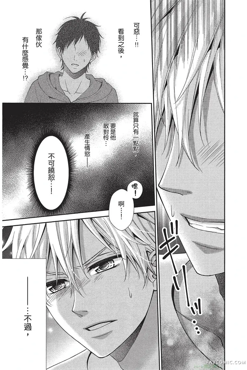 独占你一人～调教愿望第4卷P80