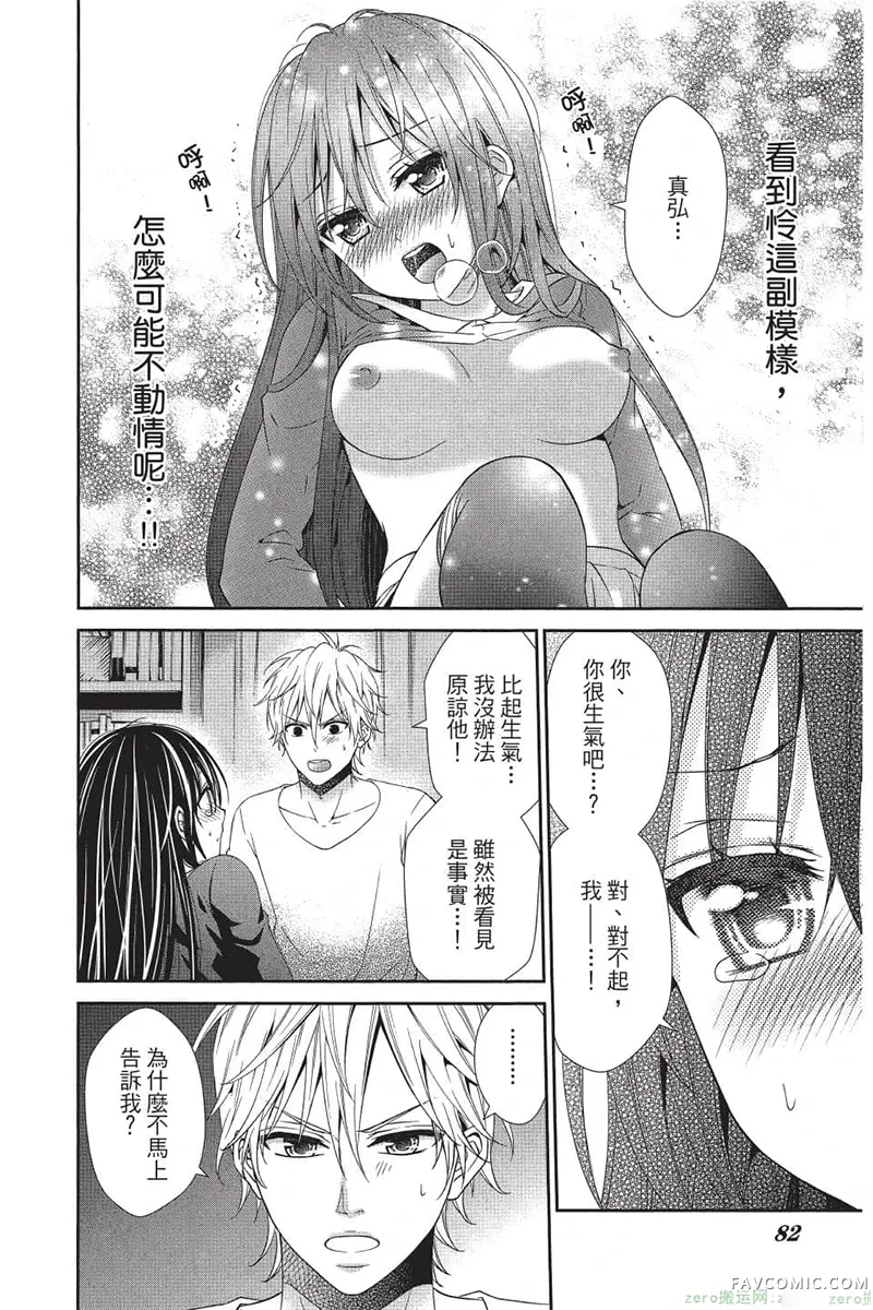 独占你一人～调教愿望第4卷P81