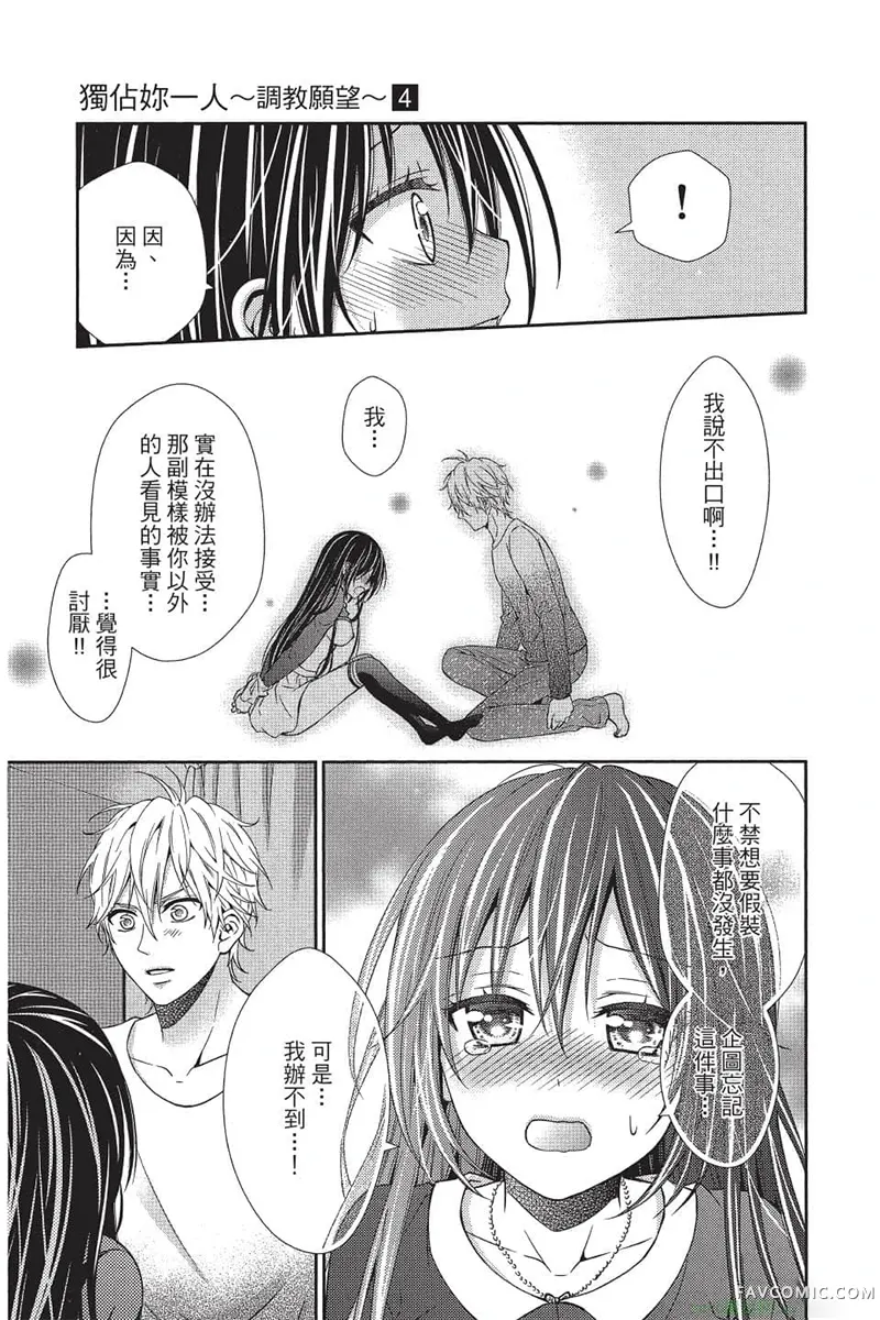 独占你一人～调教愿望第4卷P82