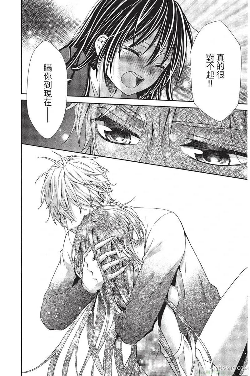 独占你一人～调教愿望第4卷P83