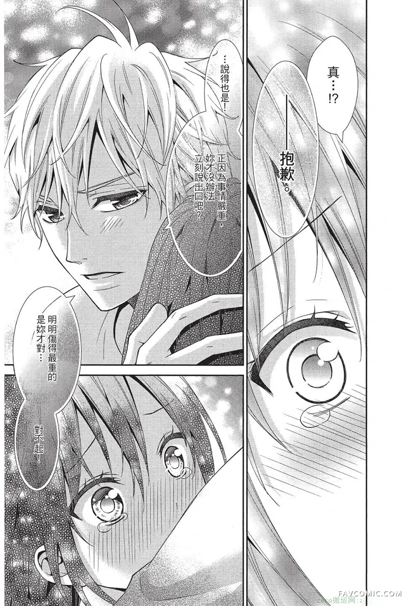 独占你一人～调教愿望第4卷P84