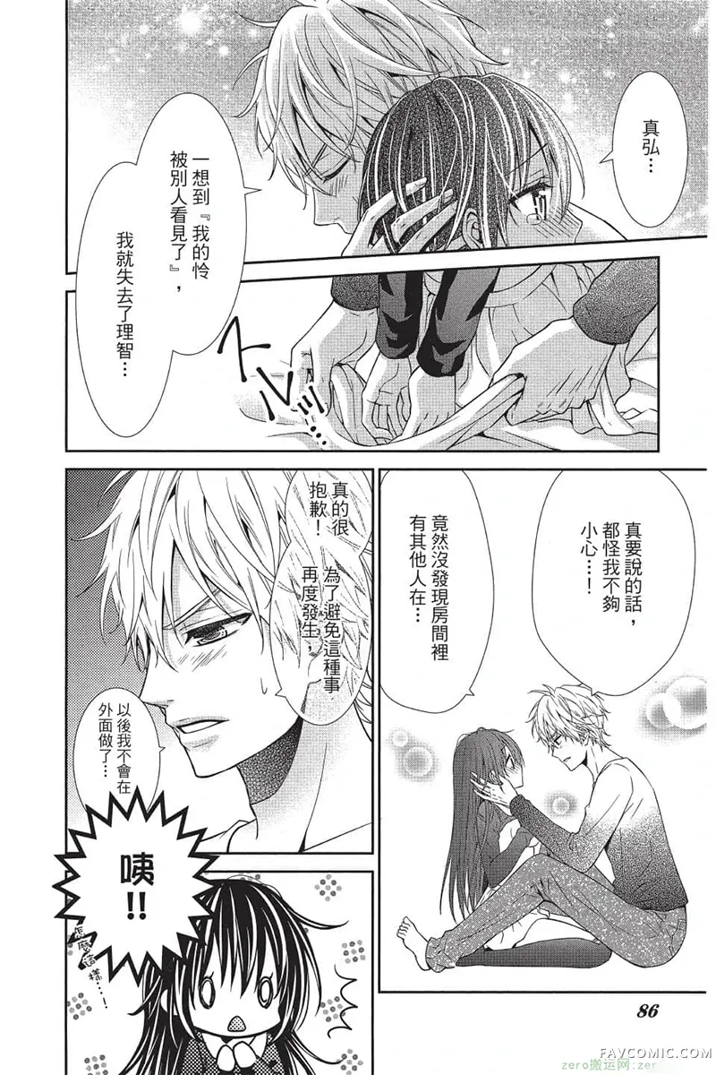 独占你一人～调教愿望第4卷P85