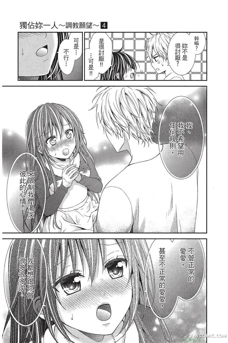 独占你一人～调教愿望第4卷P86