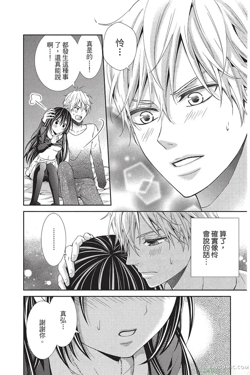 独占你一人～调教愿望第4卷P87