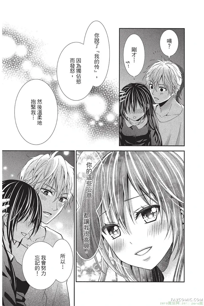 独占你一人～调教愿望第4卷P88