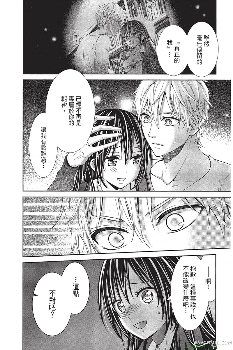 独占你一人～调教愿望第4卷P89