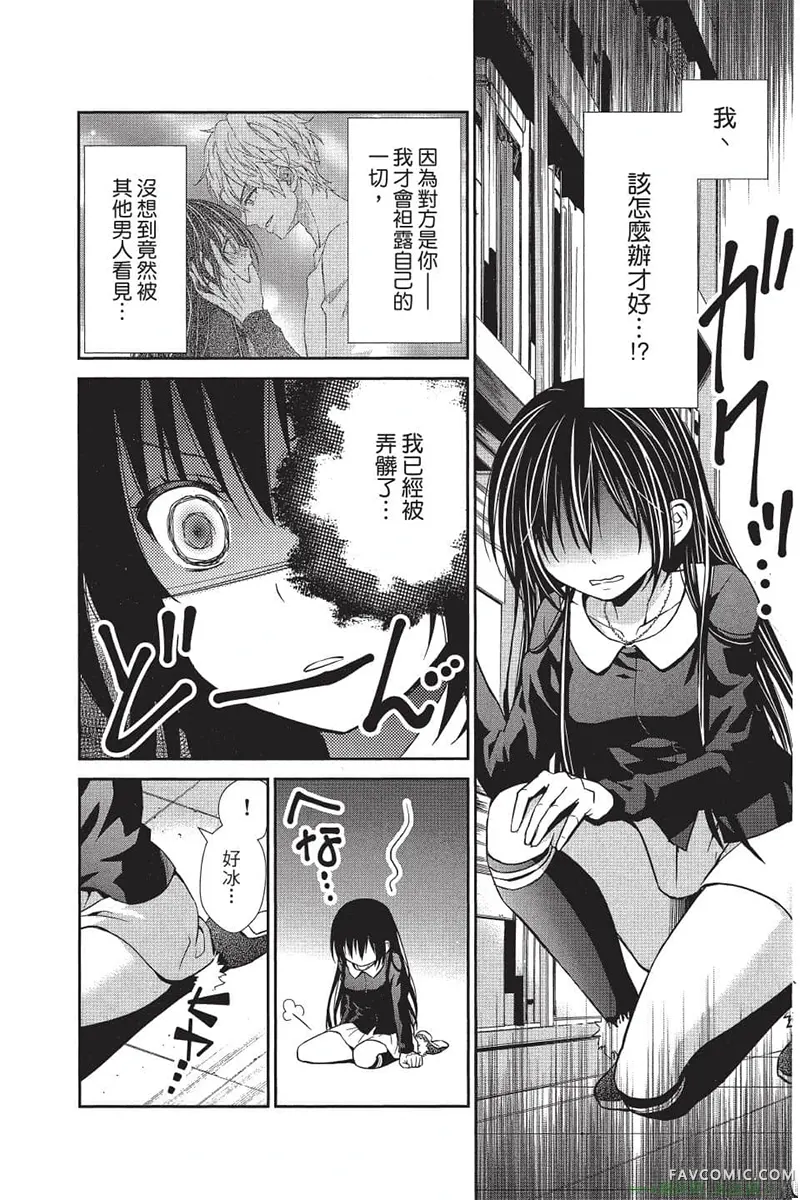 独占你一人～调教愿望第4卷P9