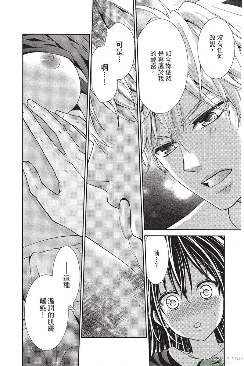 独占你一人～调教愿望第4卷P91