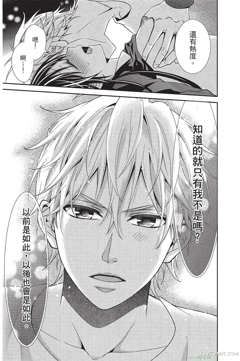 独占你一人～调教愿望第4卷P92