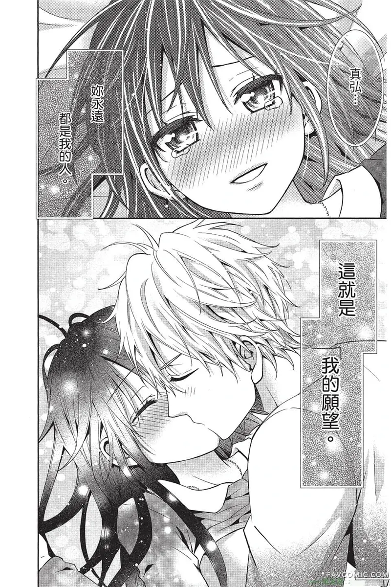 独占你一人～调教愿望第4卷P93