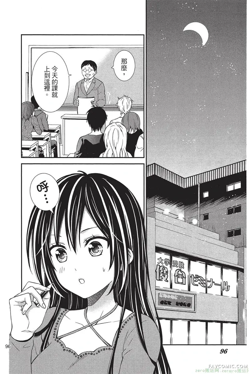 独占你一人～调教愿望第4卷P95