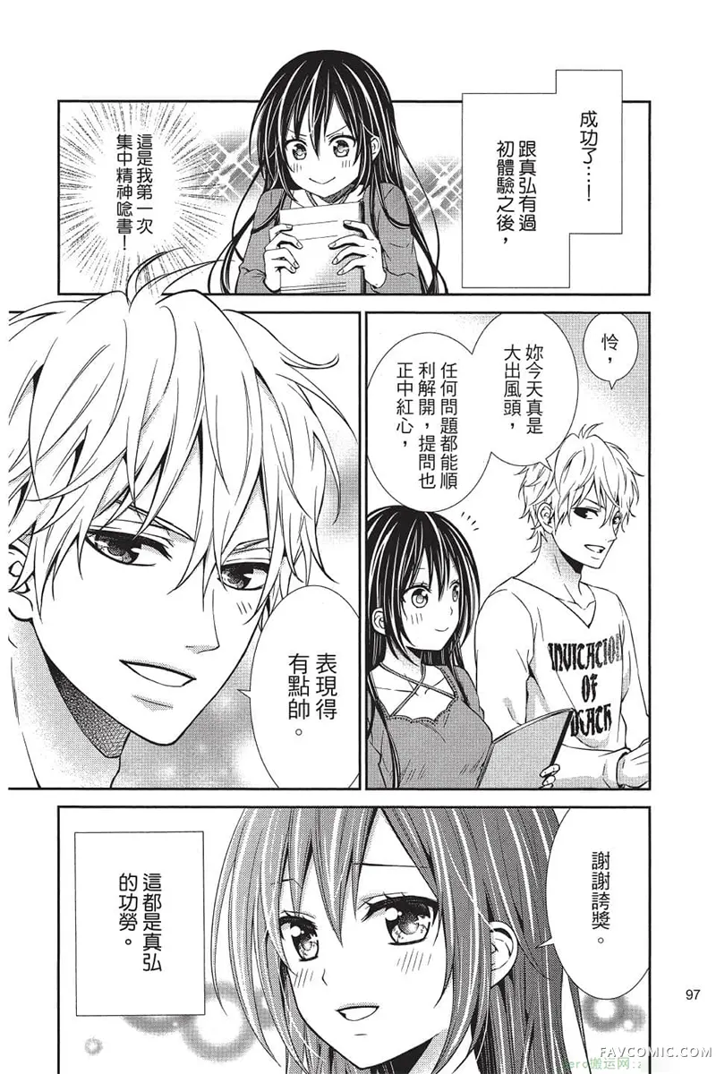 独占你一人～调教愿望第4卷P96