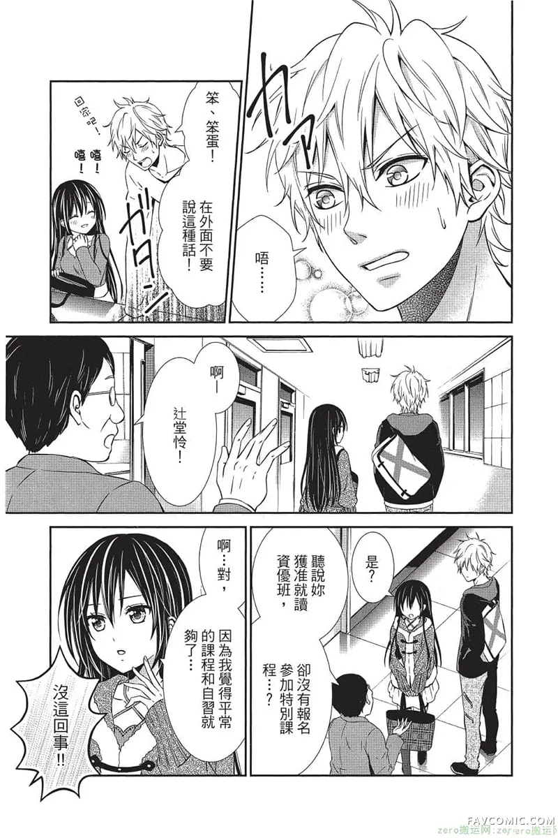 独占你一人～调教愿望第4卷P98