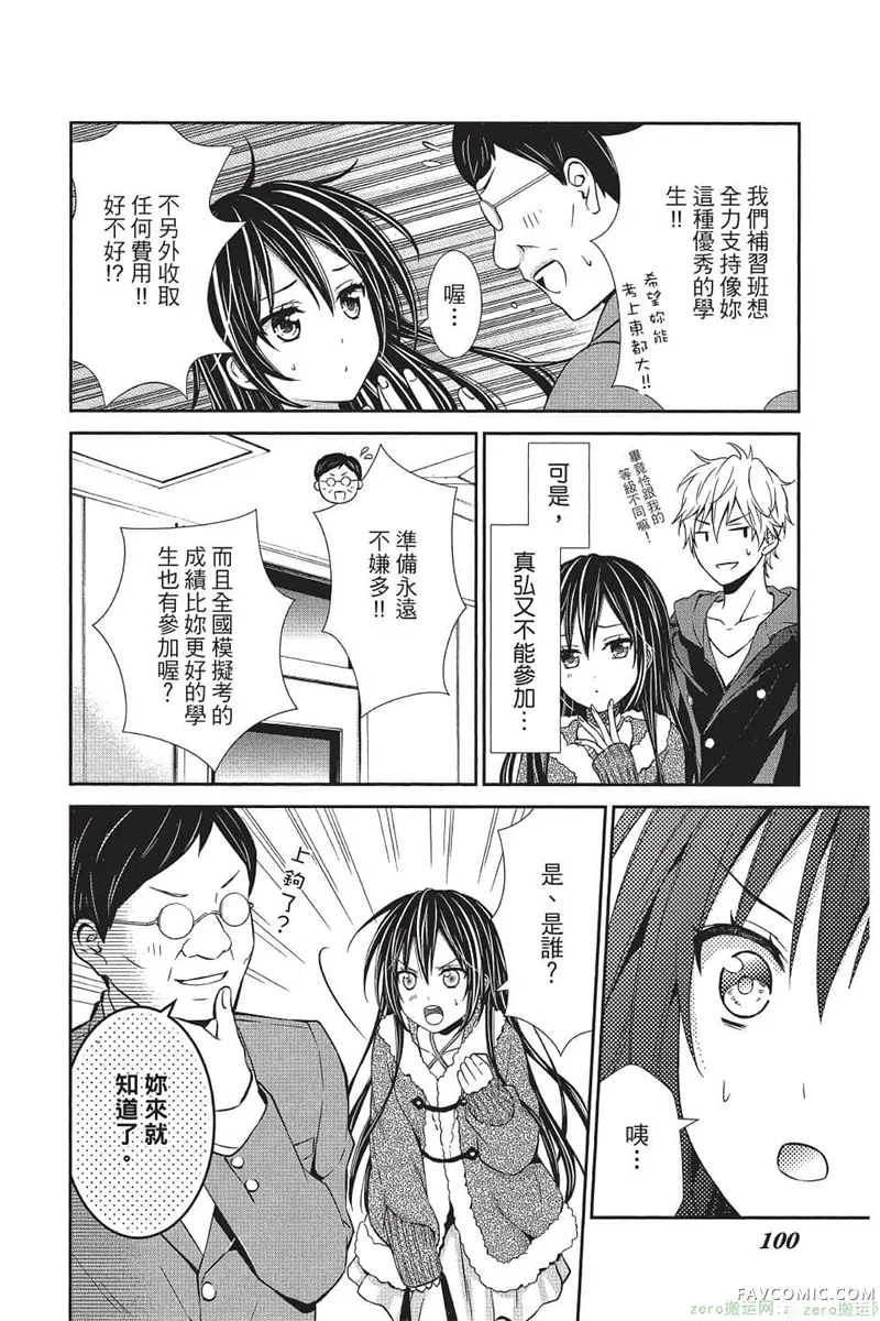 独占你一人～调教愿望第4卷P99