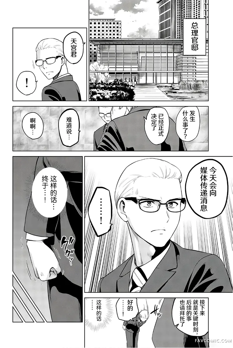 感染INFECTION第101话P2