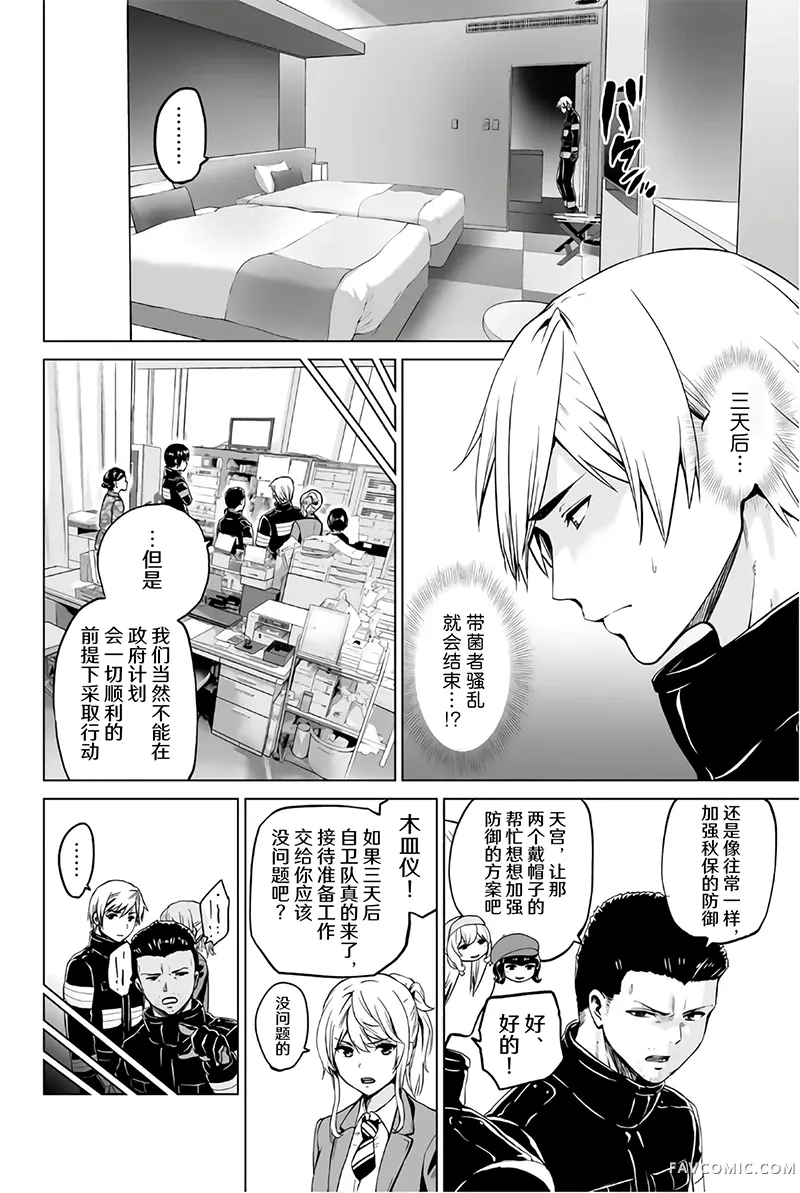 感染INFECTION第102话P2