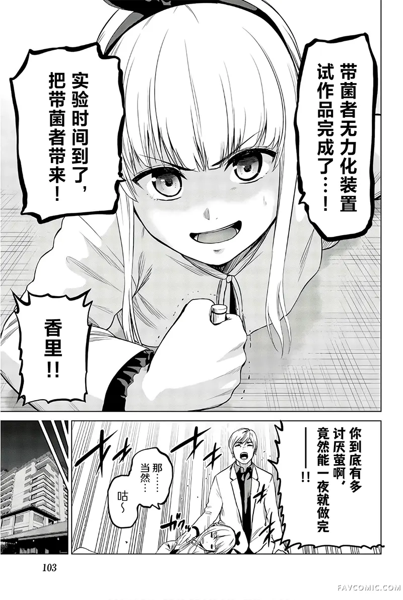 感染INFECTION第103话P3