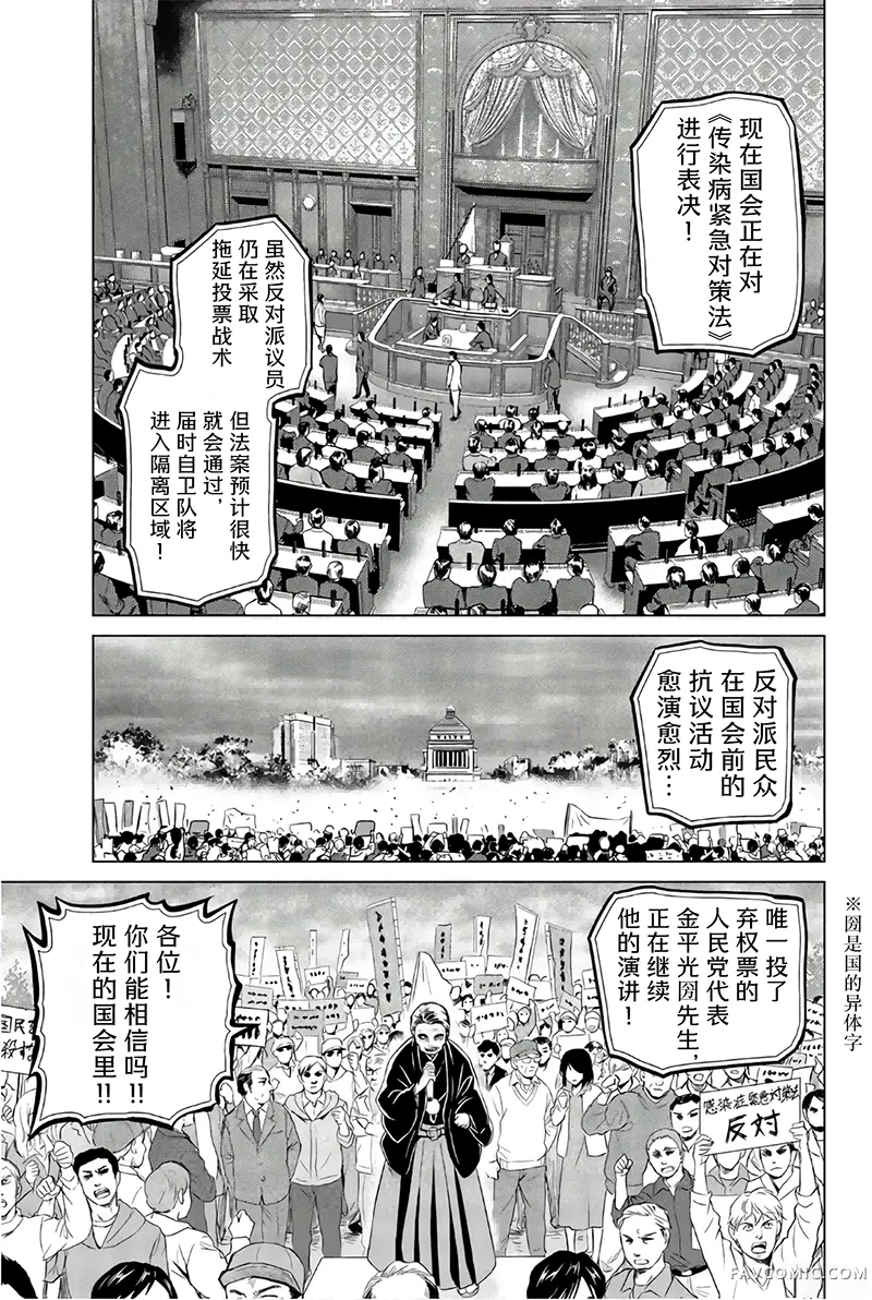 感染INFECTION第106话P3