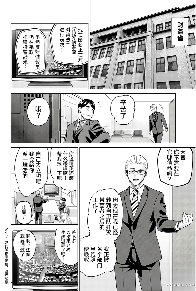 感染INFECTION第107话P3