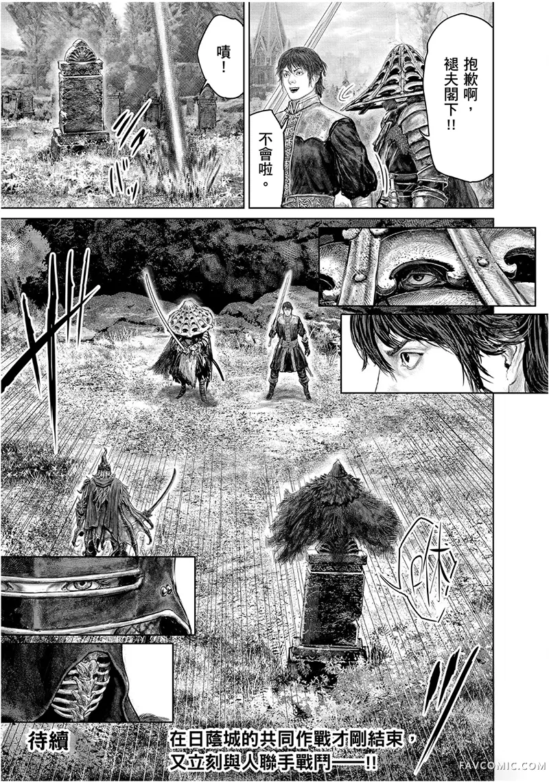 ELDEN RING 黄金树之路第79话P3
