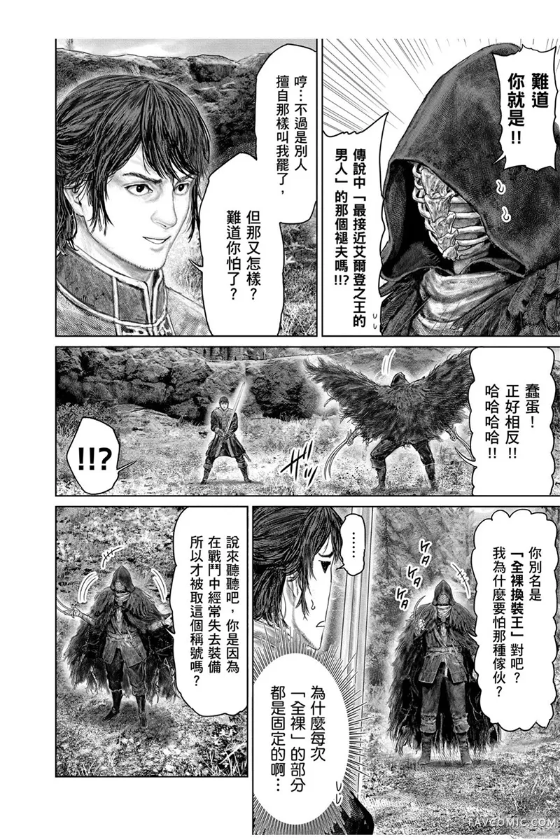 ELDEN RING 黄金树之路第80话P2